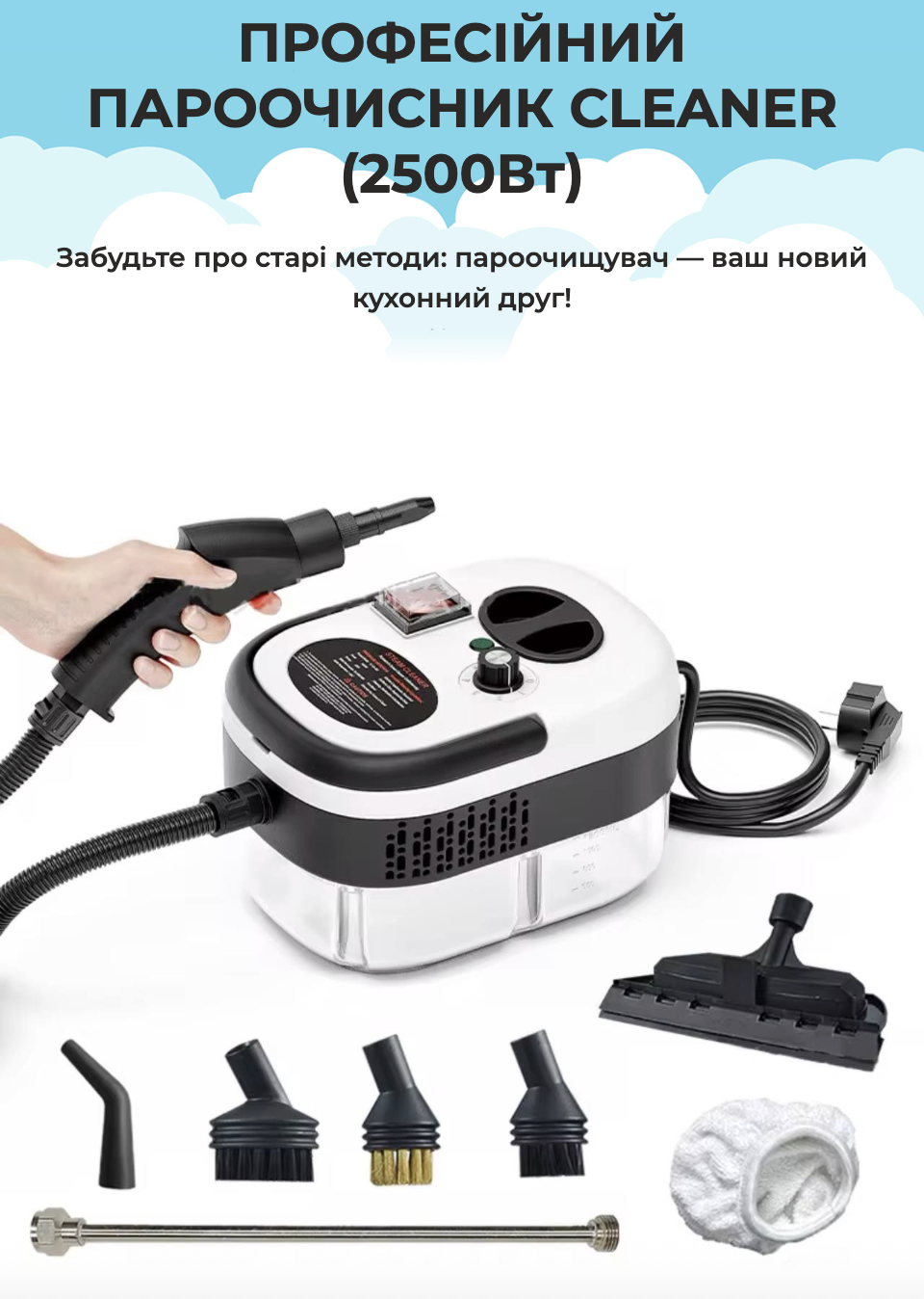 Пароочисник CLEANER 2500Вт